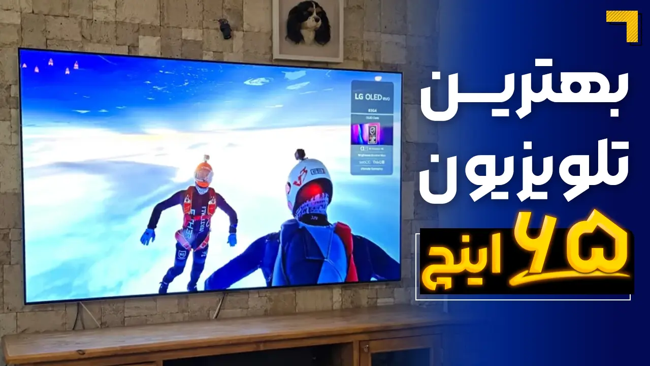 - بهترین تلویزیون 65 اینچ 2025🟠 در سایز 65 چه مدل تلویزیونی رو بخرم؟