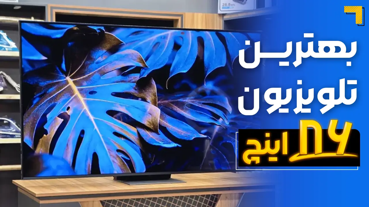 - بهترین تلویزیون 86 اینچ 2025 🟠 در سایز 86 چه مدل تلویزیونی رو بخرم؟
