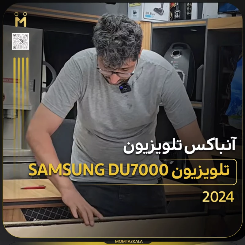 آنباکس تلویزیون سامسونگ DU7000