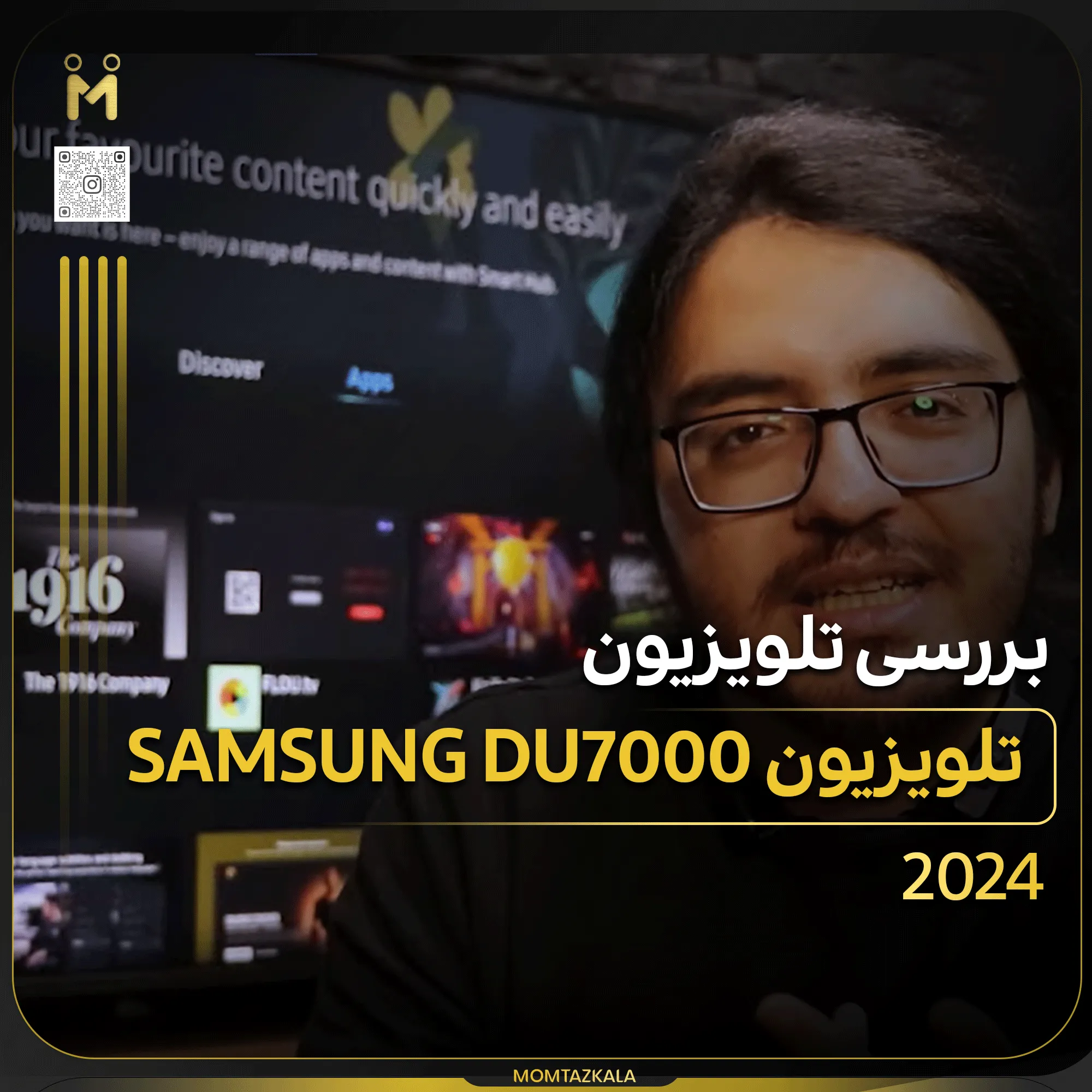 معرفی تلویزیون سامسونگ DU7000
