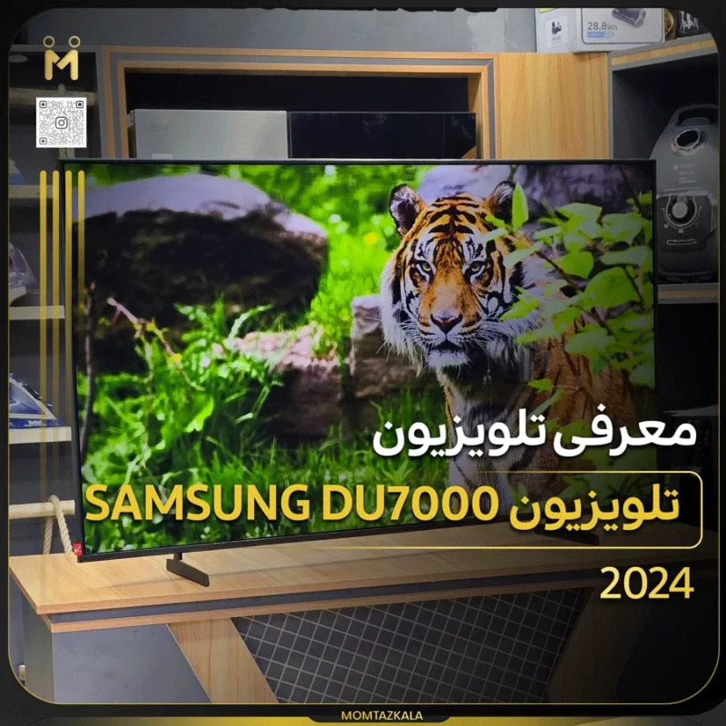 معرفی تلویزیون سامسونگ DU7000