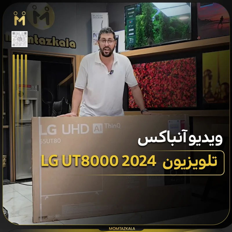 آنباکس تلویزیون ال جی UT8000