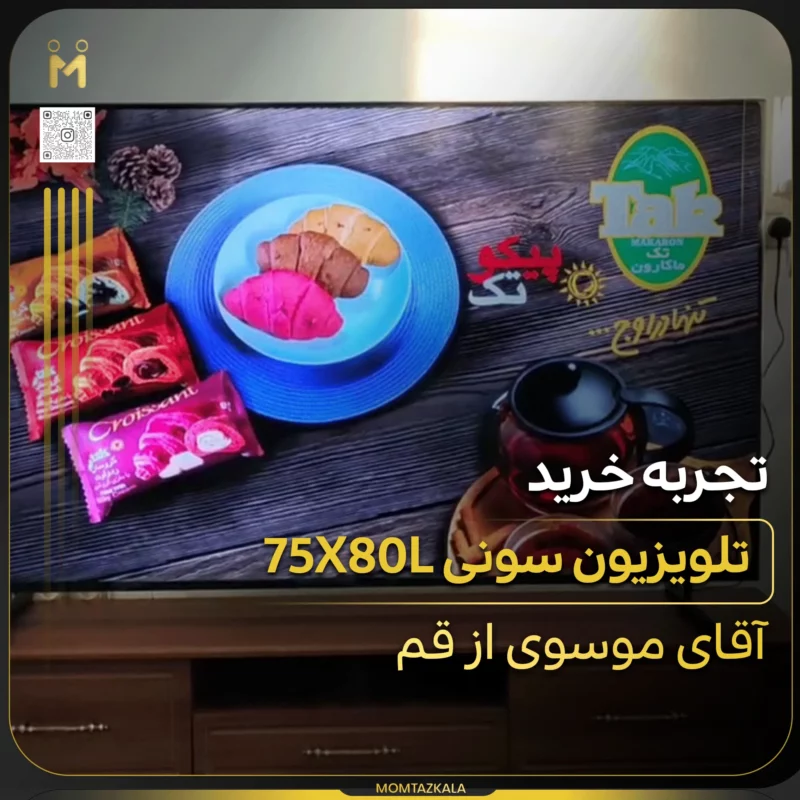 موسوی قم 75X80L