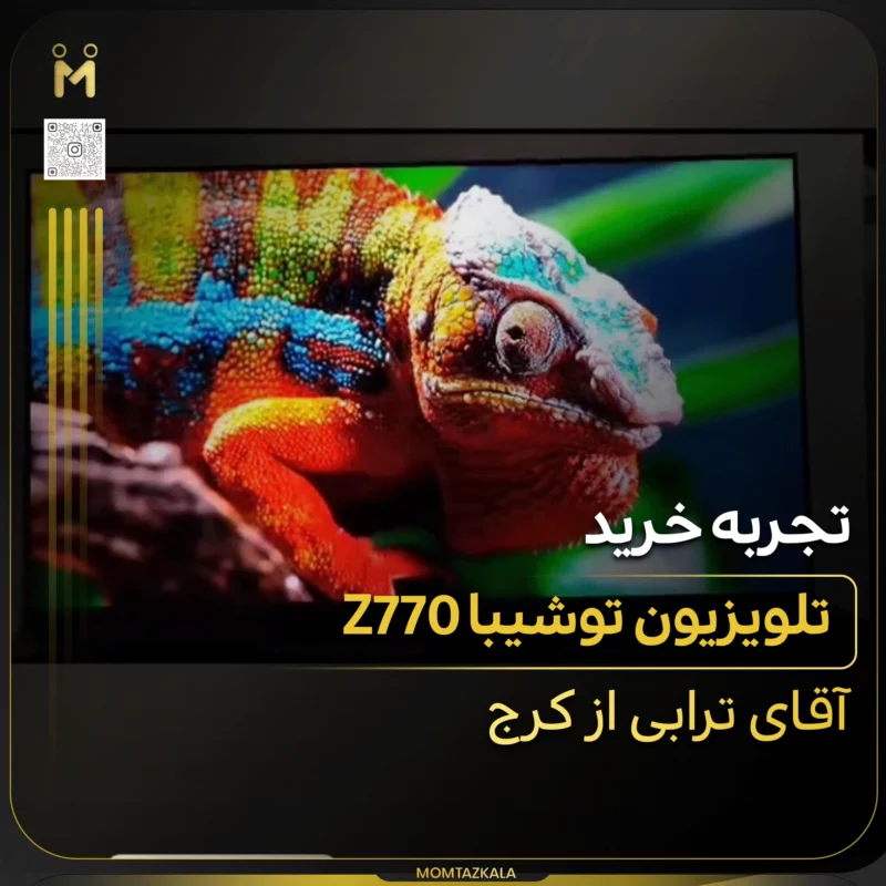 ترابی کرج Z770