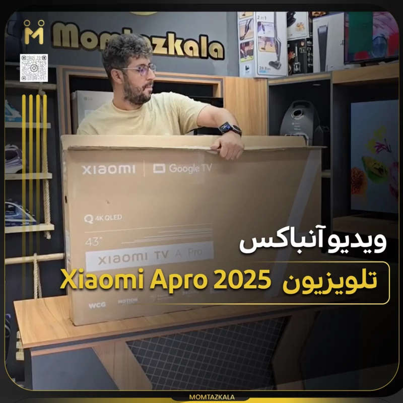 آنباکس تلویزیون شیائومی Apro