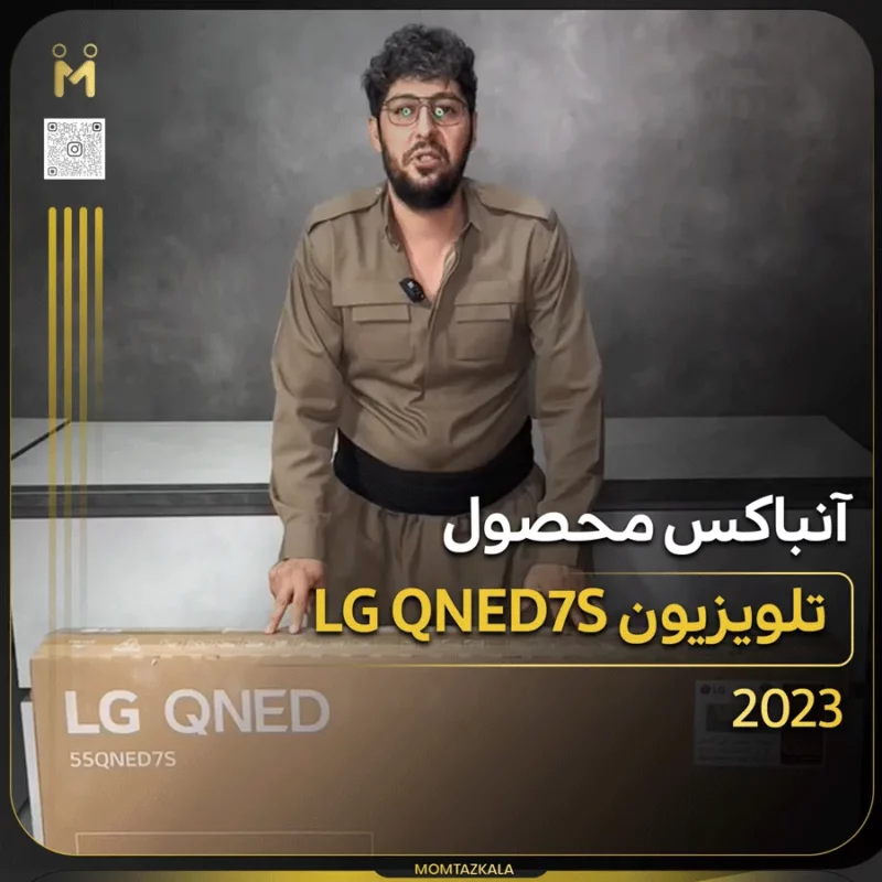 آنباکس تلویزیون ال جی QNED7S