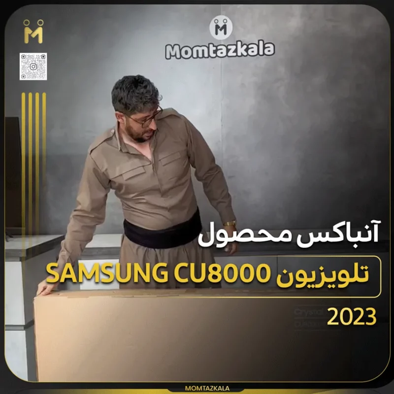 آنباکس تلویزیون سامسونگ CU8000