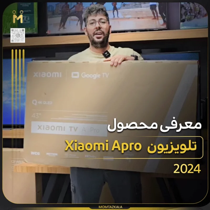 معرفی تلویزیون شیائومی APRO