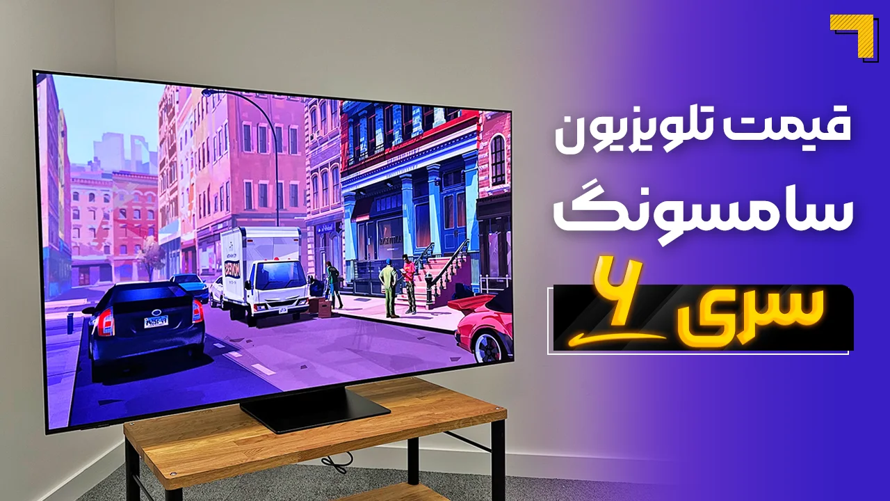 - قیمت تلویزیون سامسونگ سری ۶ ( قیمت ویژه ) 2025 🔥