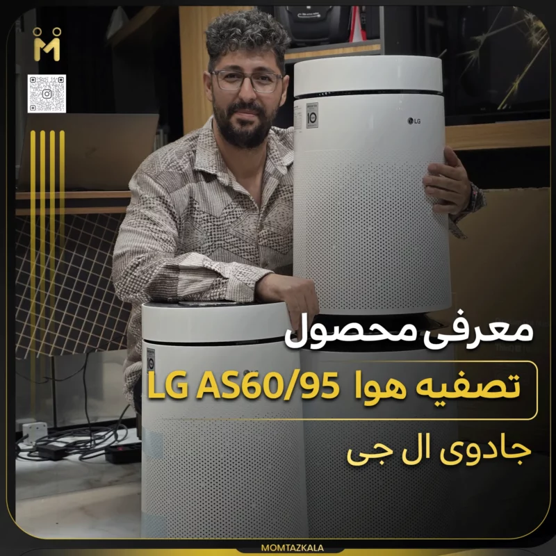 تصفیه هوای ال جی