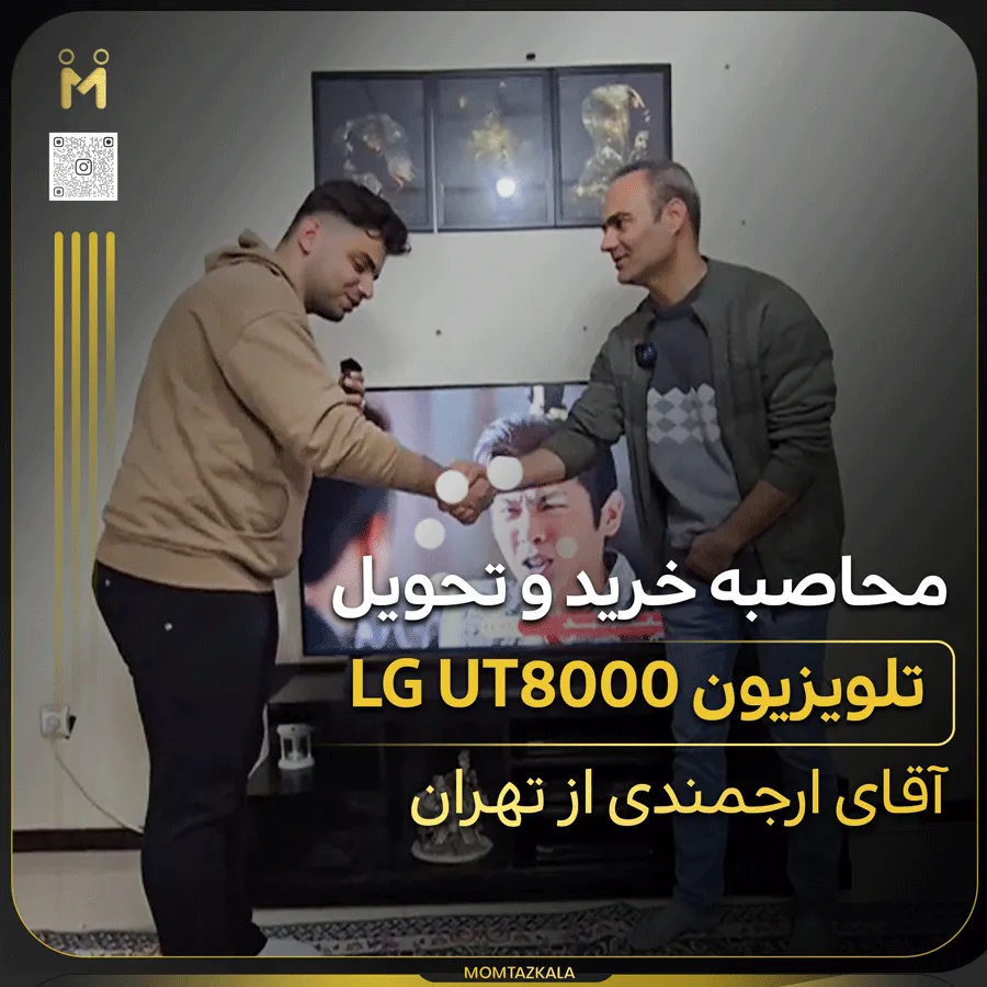 تلویزیون ال جی UT80006