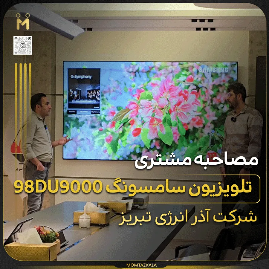 تلویزیون سامسونگ 98du9000