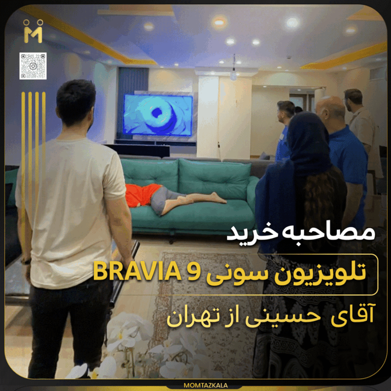 مصاحبه حسینی تلویزیون سونی 85XR90